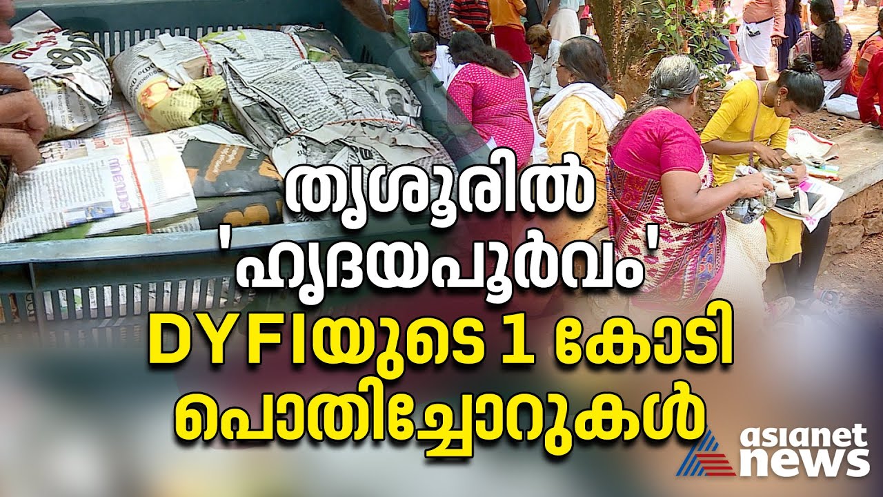 DYFIയുടെ പൊതിച്ചോർ വിതരണം ഏഴാം വർഷത്തിൽ; ഇതുവരെ നൽകിയത് ഒരു കോടിയോളം പൊതിച്ചോർ| Pothichoru| DYFI