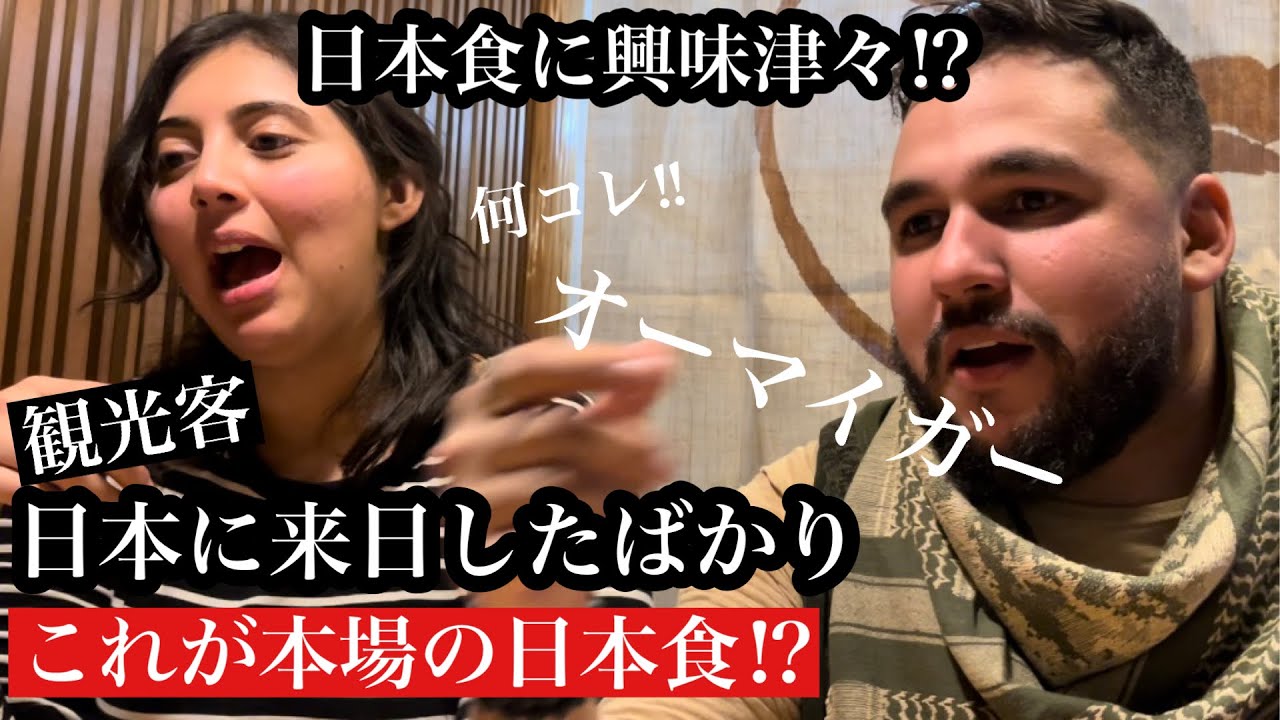 ハネムーンで念願の日本へ！本場の日本食に感動⁉︎