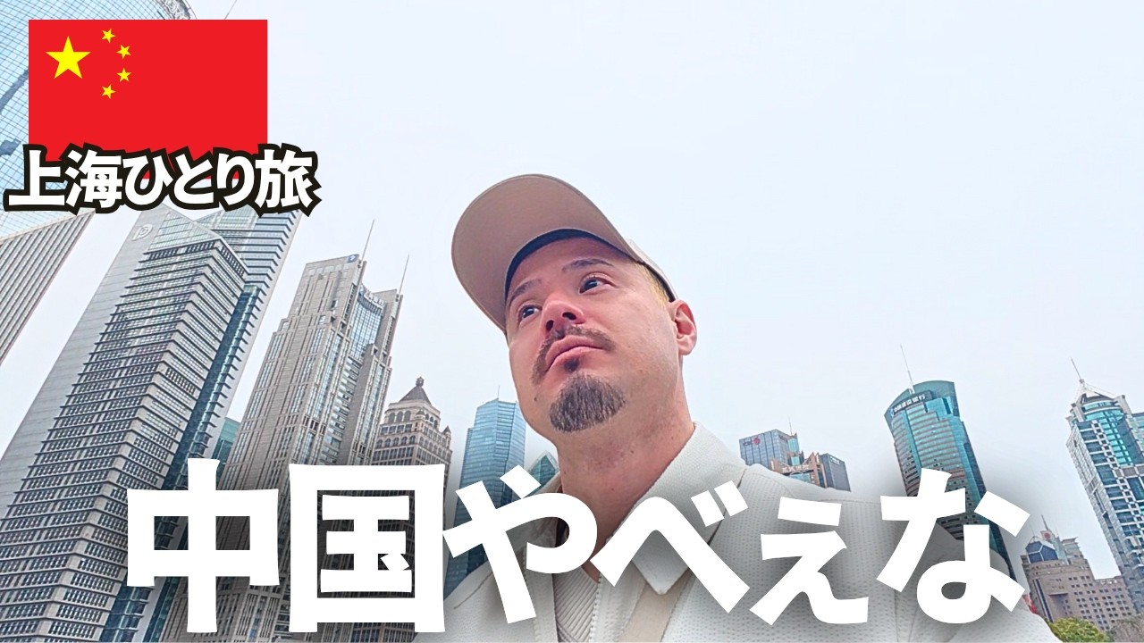 【衝撃】中国No 1経済都市のスケールがバグってた。。