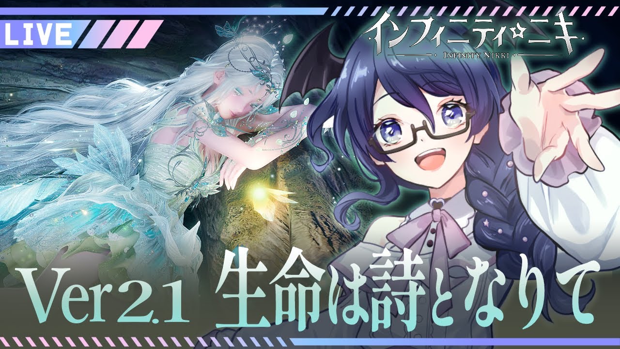【インフィニティニキ】 Ver2.1 生命は詩となりて 大きいふわふわを育てられると聞いて 【#個人Vtuber /まじま】