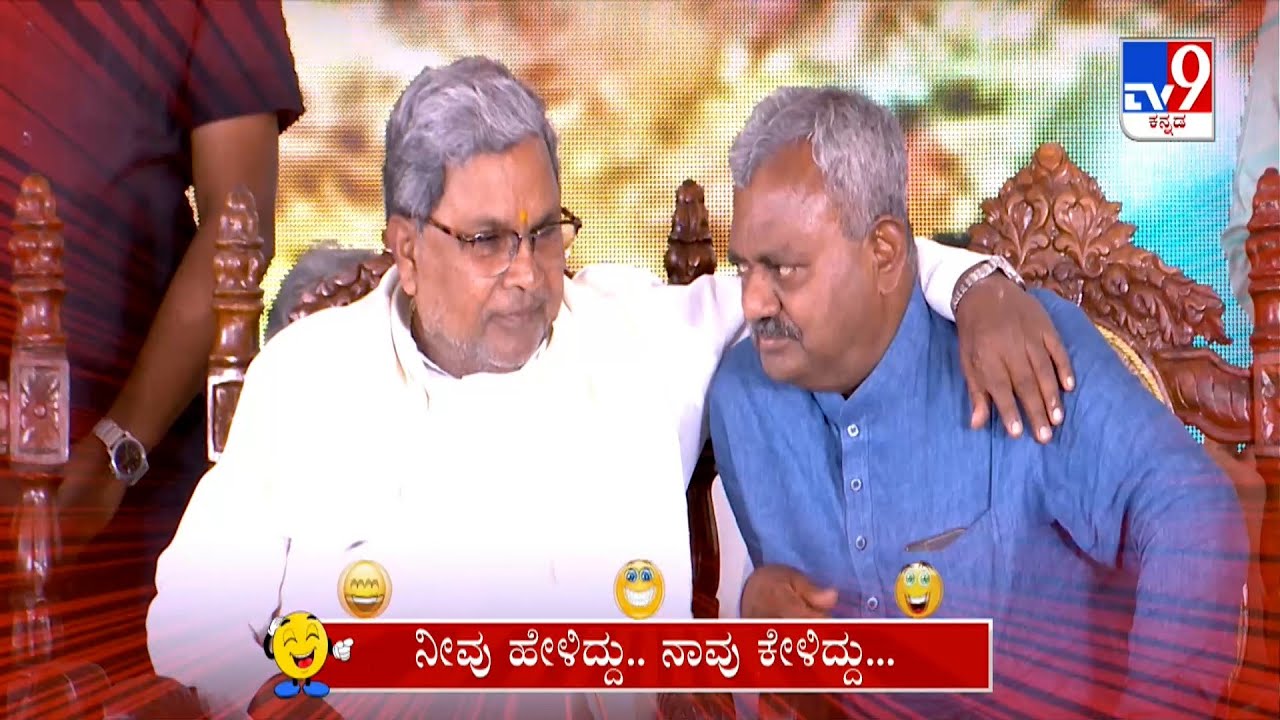 Neevu Heliddu Naavu Keliddu: Operation Hastha, ST Somashekar, CM Siddaramaiah, Comedy (18-08-2023)
