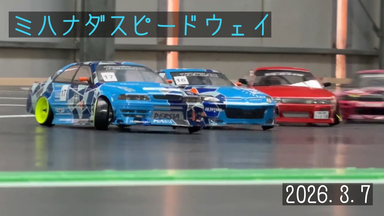 ミハナダスピードウェイ、2026.3.7