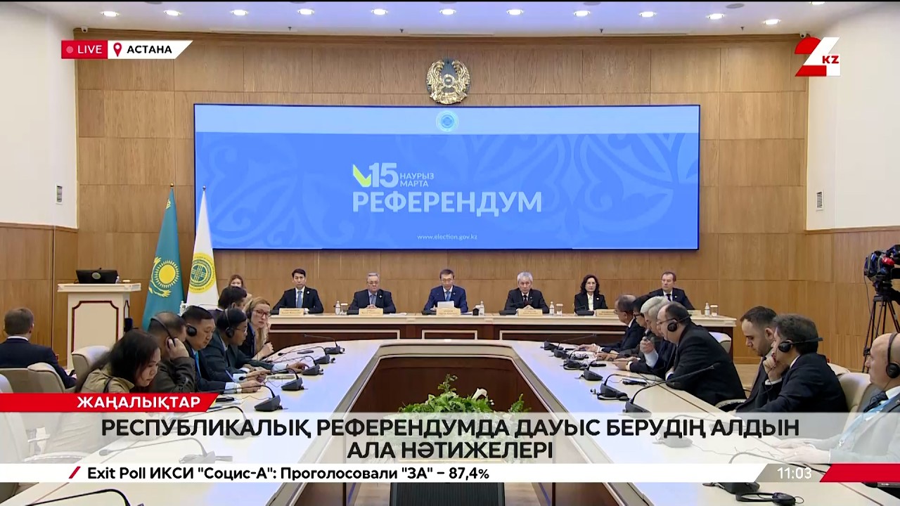 Республикалық референдумда дауыс берудің алдын ала нәтижелері туралы. Брифинг