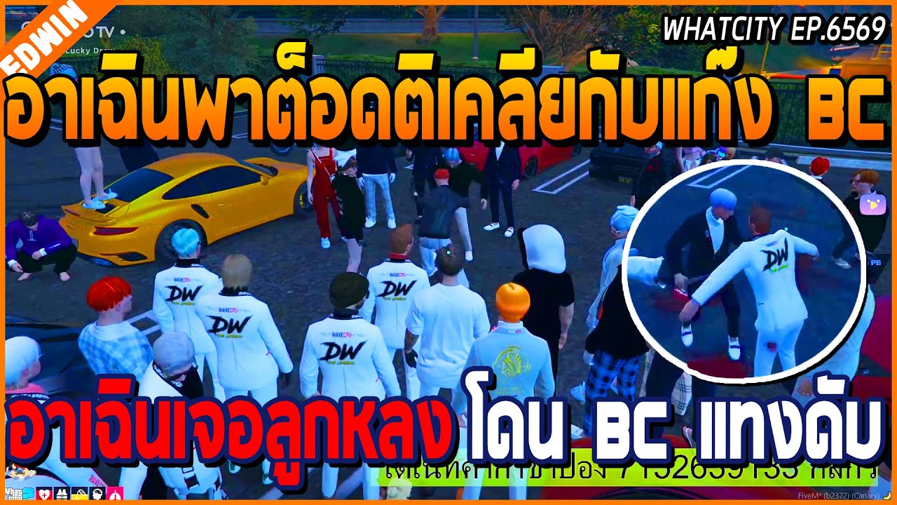 เมื่ออาเฉินพาต็อดติเคลียเรื่องกับแก๊ง BC แต่ดันโดนลูกหลงโดย BC แทงดับคาที่ | GTA V | WC EP.6569