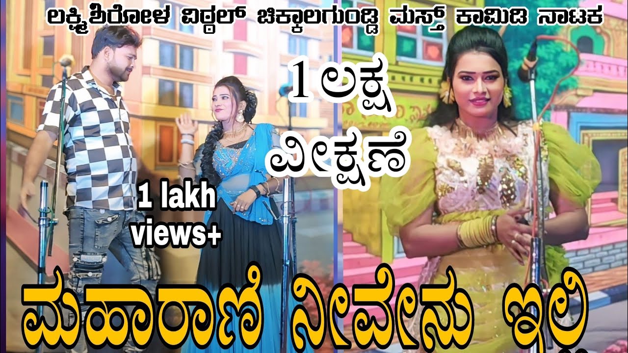 !!ಕುಟ್ಟು ಹಬ್ಬದ ಶುಭಾಶಯಗಳು ಲಸಮವ್ವ !!ಲಕ್ಷ್ಮೀ ಶಿರೋಳ!! ವಿಠ್ಠಲ್ ಚಿಕ್ಕಾಲಗುಂಡ್ಡಿ!!  ಮಸ್ತ್ ಕಾಮಿಡಿ ವಿಡಿಯೋ