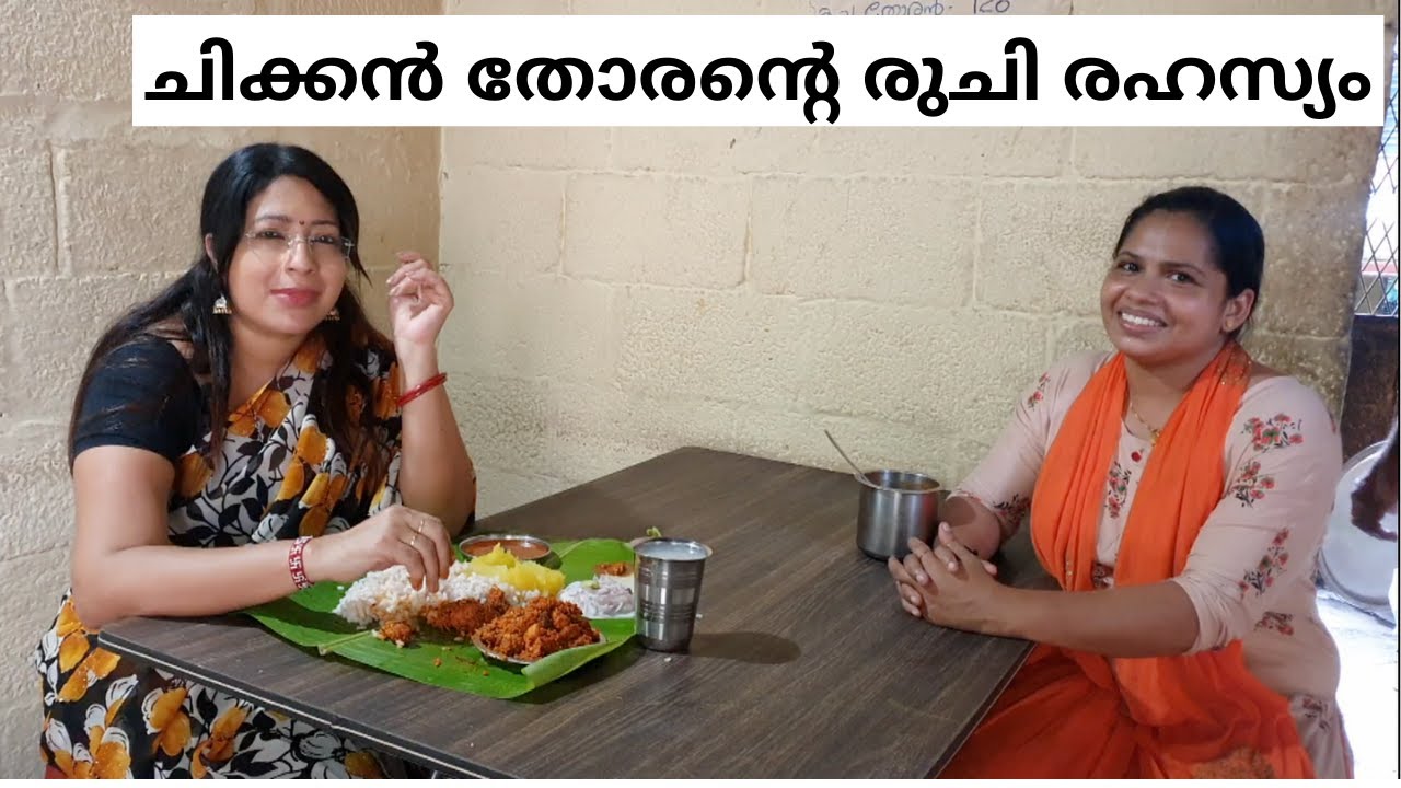 ആര്യനാട്ടെ ചിക്കൻ തോരന്റെ വിശേഷങ്ങൾ  || Visit to Sambhu Sankaran Hotel || Special Chicken Thoran
