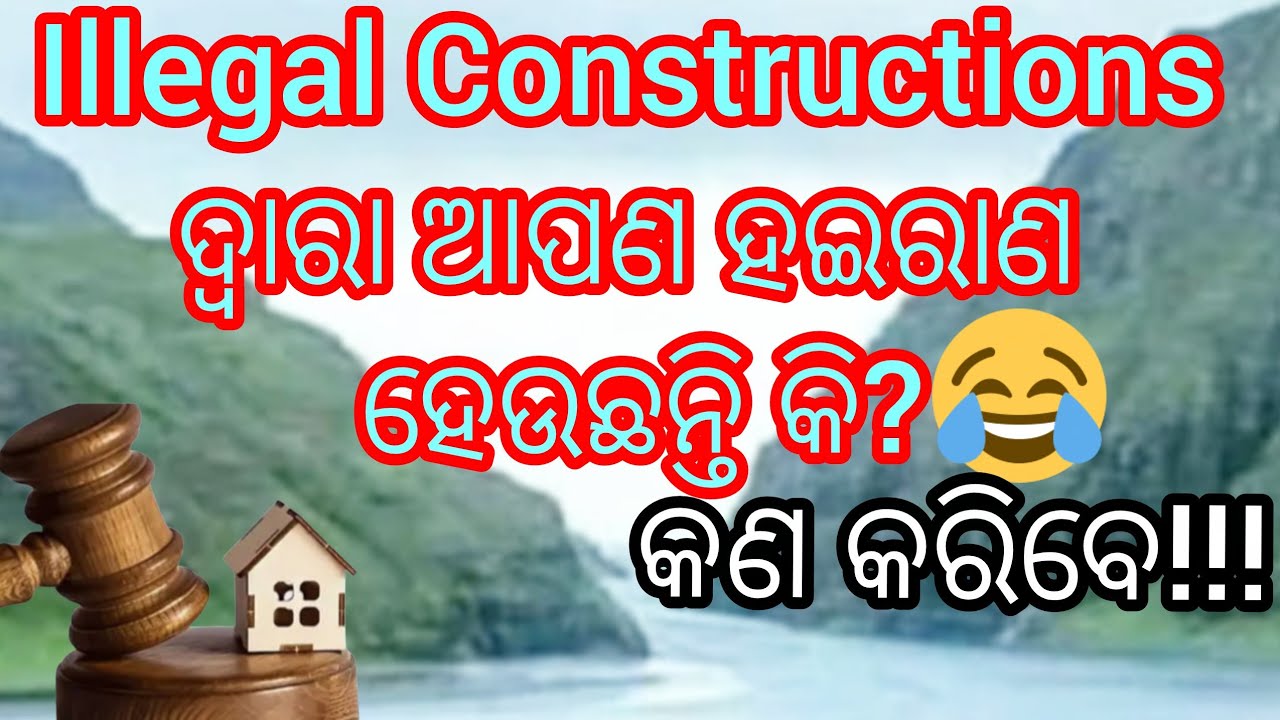 Illegal Constructions ଦ୍ଵାରା ଆପଣ ହଇରାଣ ହେଉଛନ୍ତି କି/How To Stop Illegal Constructions 