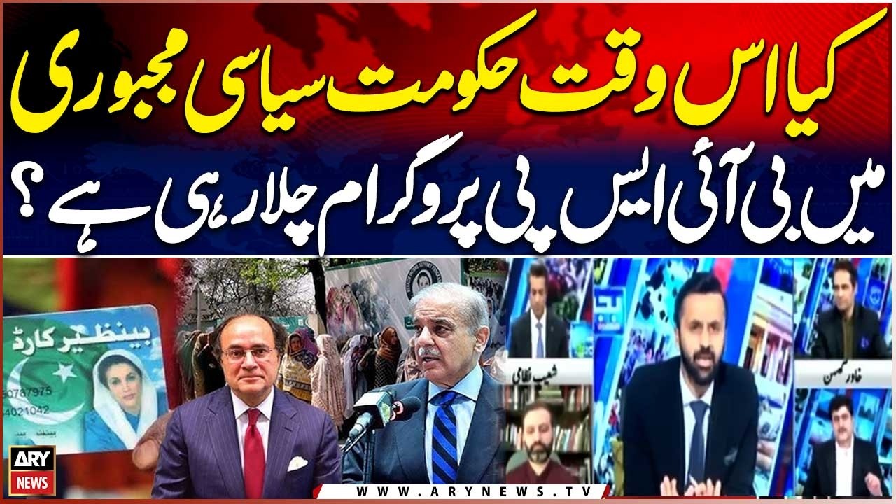 Budget 2026-27 - Is Govt Running BISP Due to Political Compulsion? Senator Afnan Ullah Responds