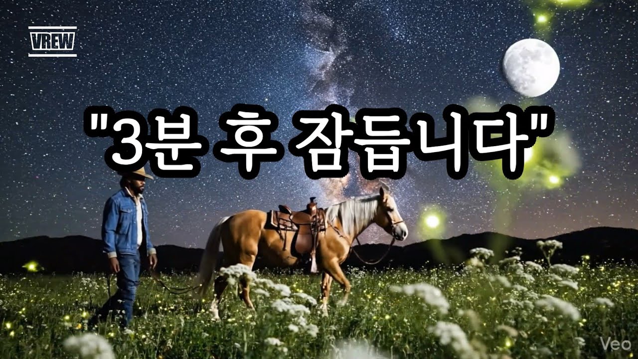 3분 안에 잠드는 깊은 수면 🌙 아침까지 깨지 않는 수면음악 | 불면증, 명상, 숙면