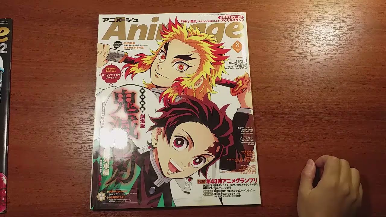 Animage Magazine August 2021