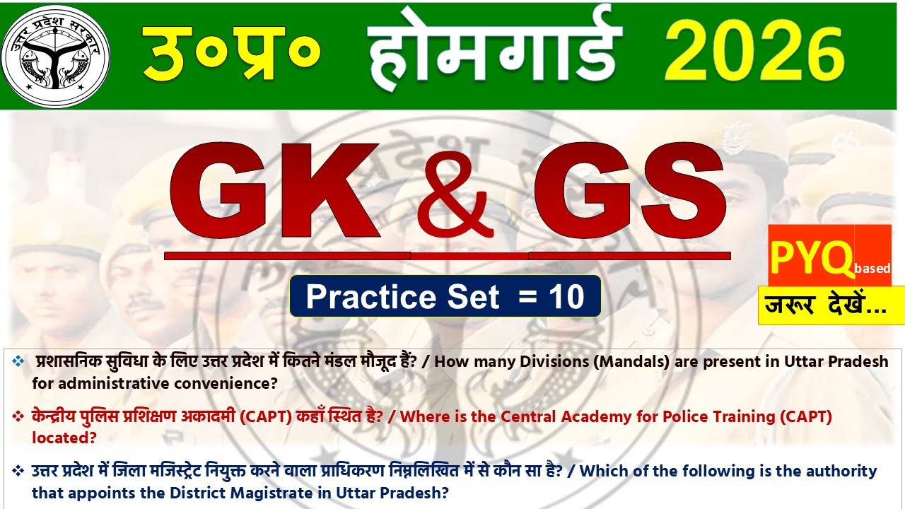 UP Home Guard GS Classes | उत्तर प्रदेश होम गार्ड | Practice Set#10 | GK GS Practice Class |#upp