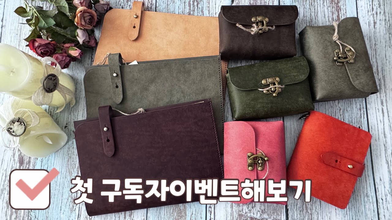 (마 감)첫구독자이벤트🤍엘리트와 가죽파우치들과 함께🌰🍃💛