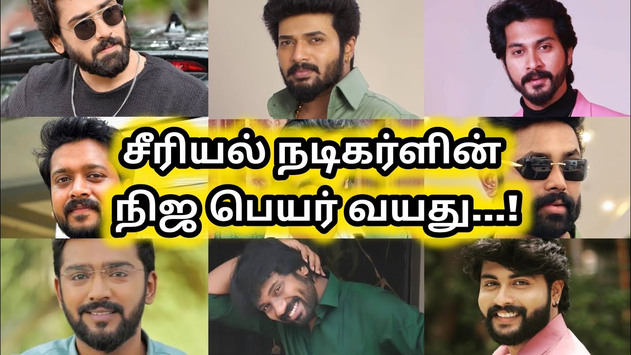 சீரியல் நடிகர்ளின் நிஜ பெயர் வயது | Tamil Serial Actors Real & Name Age 