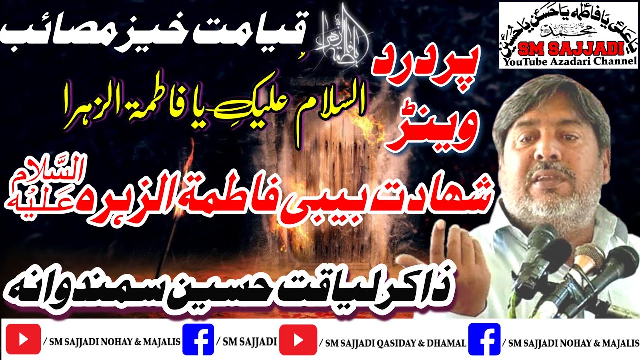 Zakir Liaqat Hussain Samandwana | Shahadat Bibi Fatima Zahra | Qayyamat Khaiz Masaib | SM Sajjadi