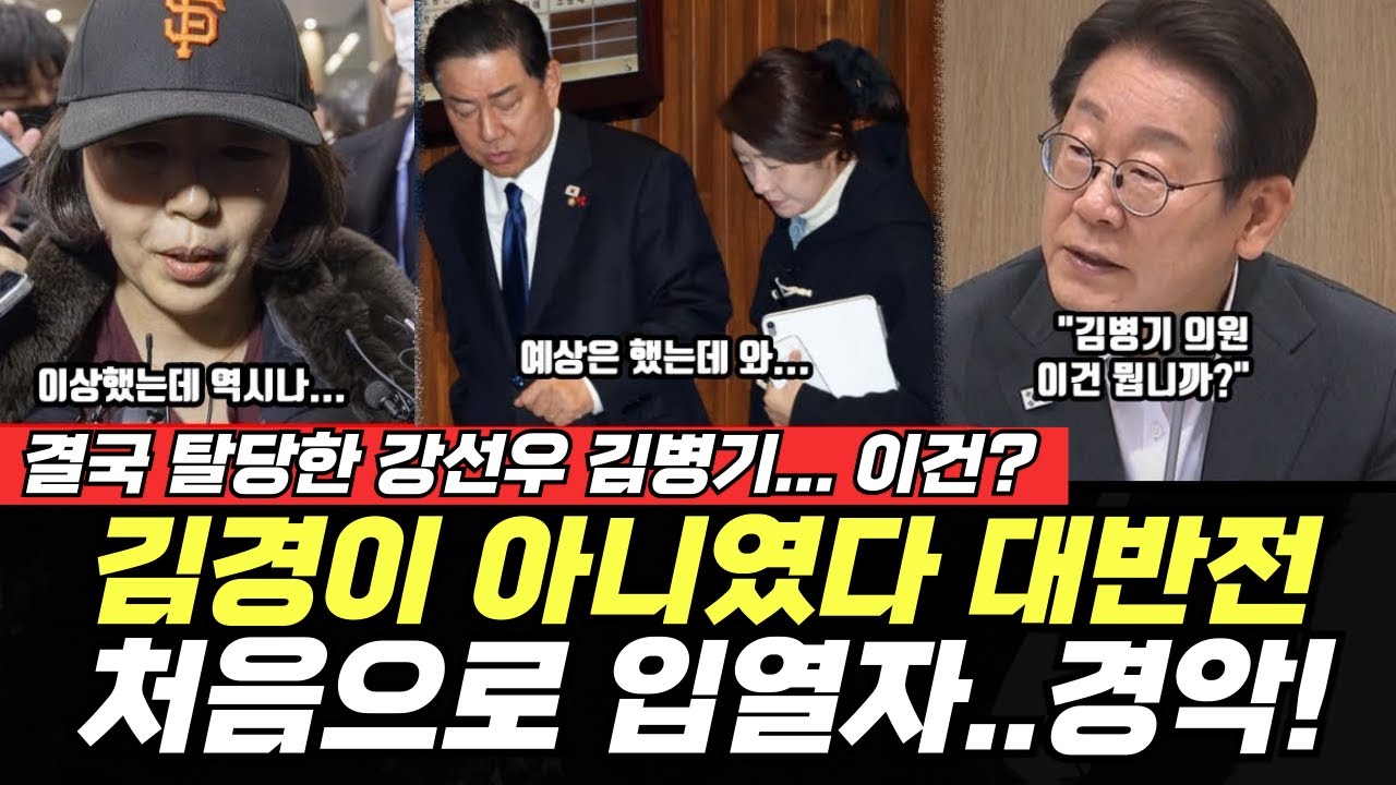 김경이 아니었다 대반전, 처음으로 입열자 경악, 