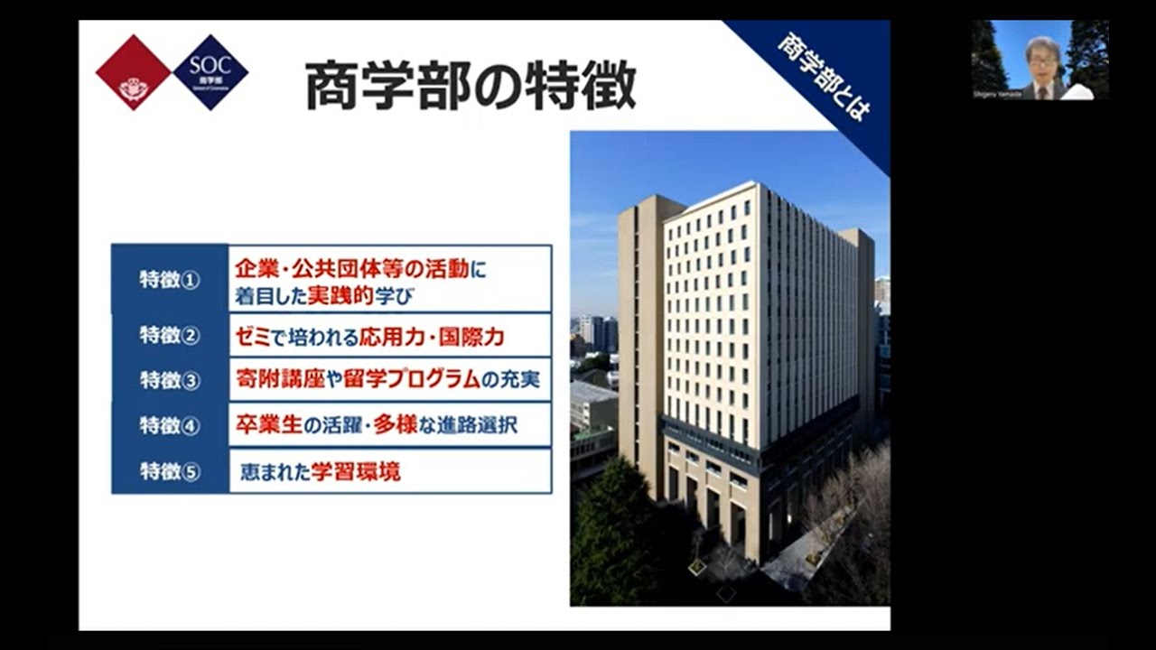 【早稲田大学】2024年度商学部紹介