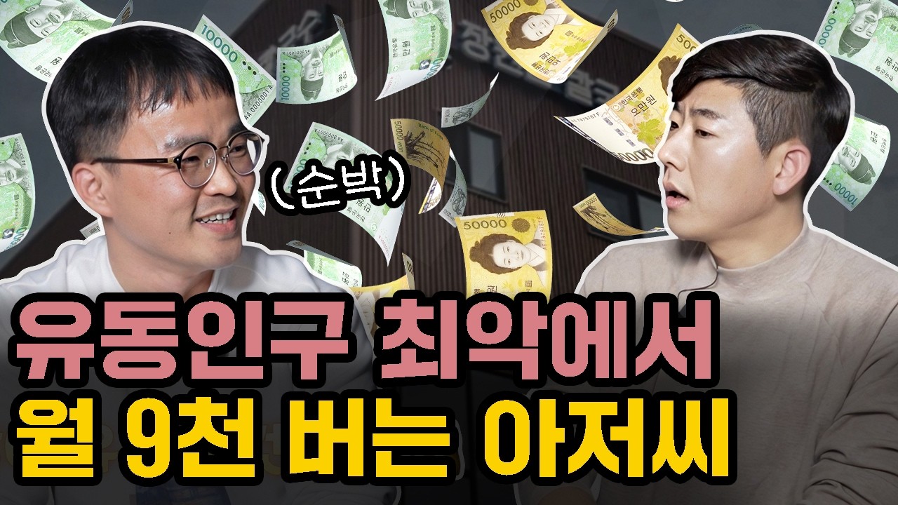 평범한 동네 아저씨 시골에서 장사로 돈 쓸어담는데… 방법 5가지 다 풉니다(몰아보기)