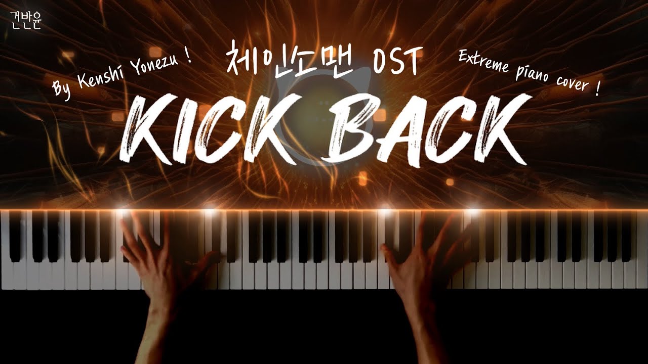 [체인소맨 OST] 요네즈 켄시 - KICK BACK 피아노 커버 / Kenshi Yonezu - 'KICK BACK' extreme piano cover