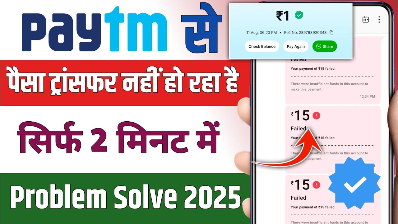 Paytm Payment Failed Problem !! Paytm se Paise transfer nahi ho raha hai kya kare 