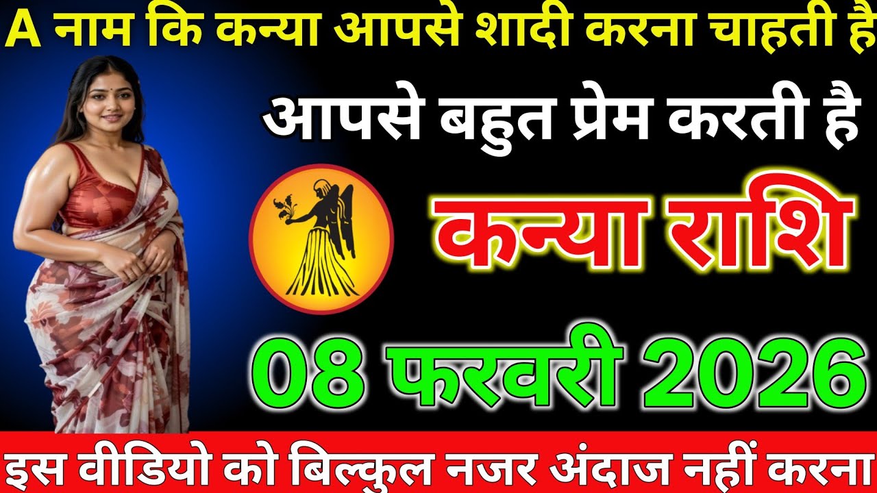 #कन्या राशि दिनांक 08 फरवरी 2026 A नाम की कन्या आपसे शादी करना चाहती है और आपसे बहुत प्रेम करती है#