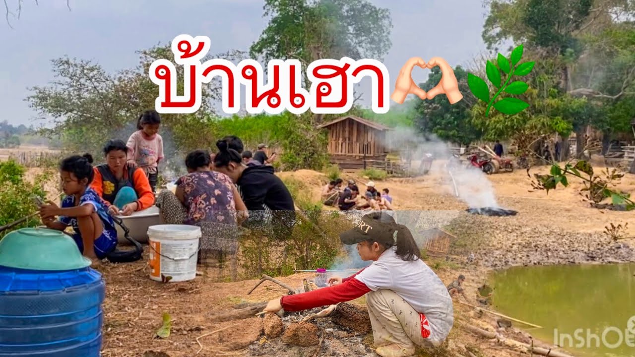 ไปกีนปายู่นา🌿🌿