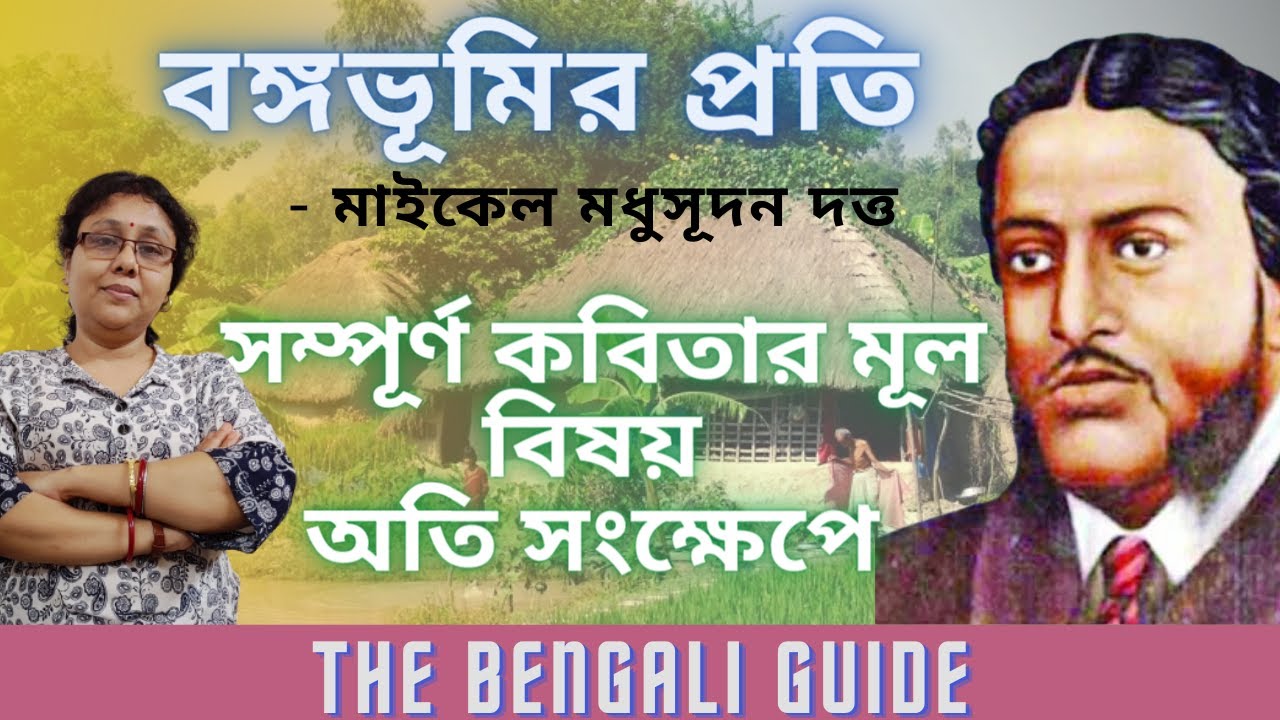 Bongobhumir Proti || Summary with important points