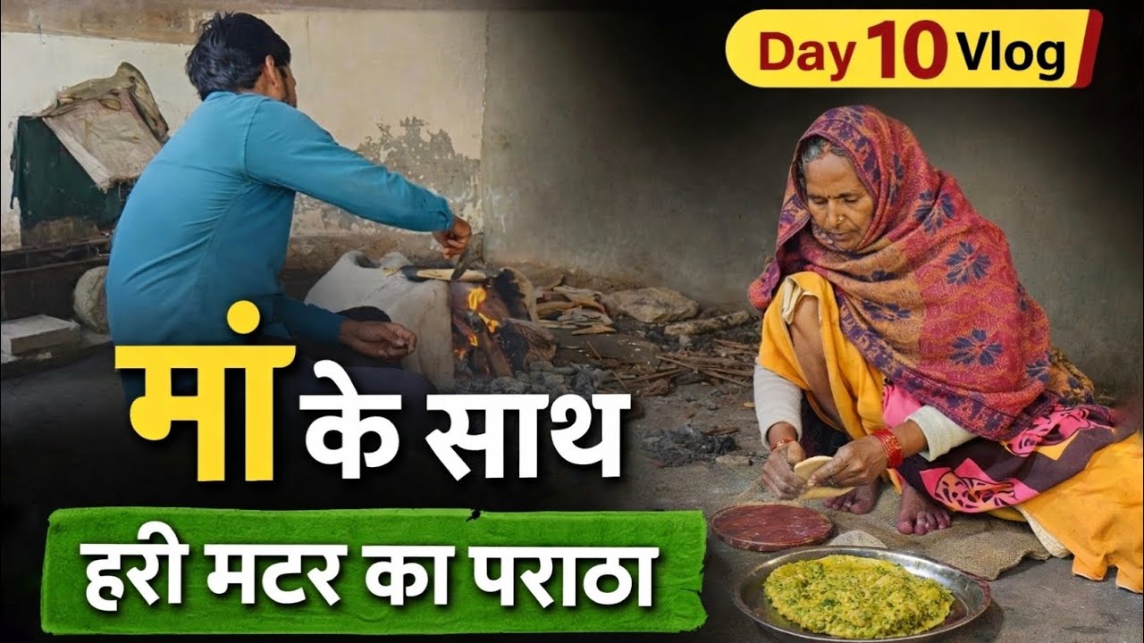 मां के साथ बनाया स्वादिष्ट हरी मटर का पराठा 😍 | Day 10 Vlog | Sultanpuria Shubham