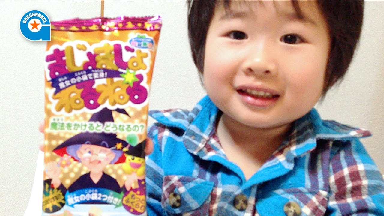 まじょまじょねるねる を作りました【がっちゃん3歳】Kracie