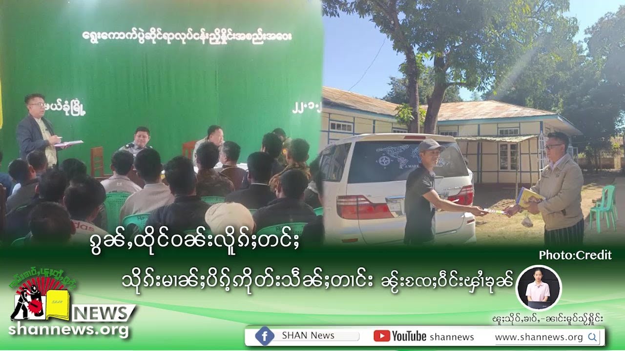Third election situation at His Hseng | SHAN News