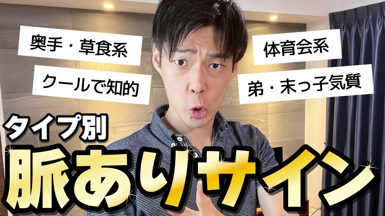 【男性タイプ別】好きな女性に見せる脈ありサイン