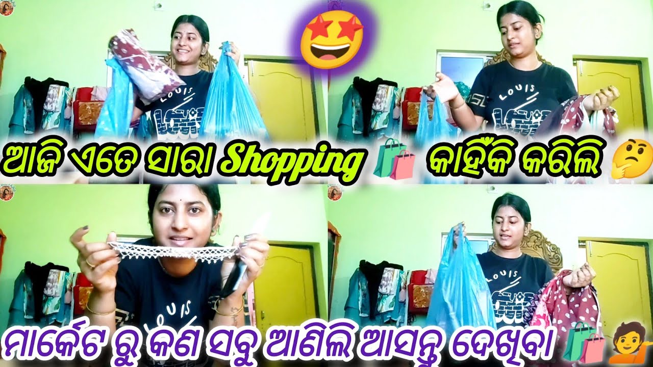 ଆଜି ଏତେ ସାରା Shopping 🛍️ କାହିଁକି କରିଲି 🤔 / ମାର୍କେଟ ରୁ କଣ ସବୁ ଆଣିଲି ଆସନ୍ତୁ ଦେଖିବା 🛍️💁 