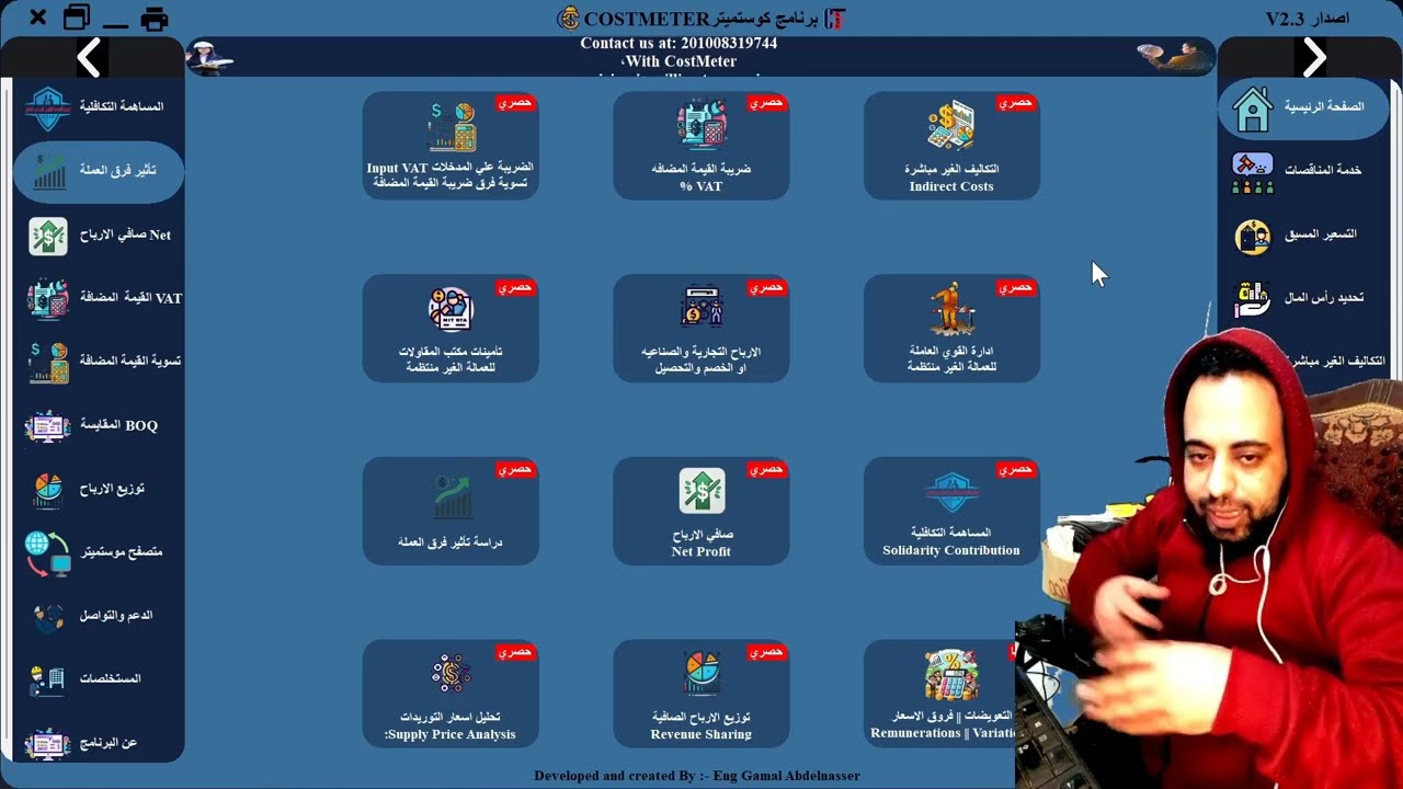 ريفيو برنامج كوستميتر V2.3 لتسعير المناقصات ودارسة اسعار البنود للمقاولات والتوريدات