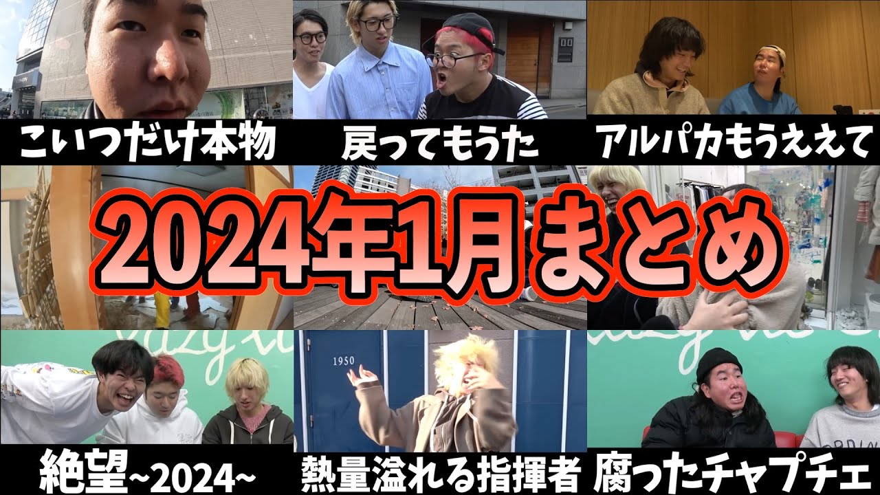 【作業用】レイクレ面白集！！！2024年1月の爆笑シーン集めました！