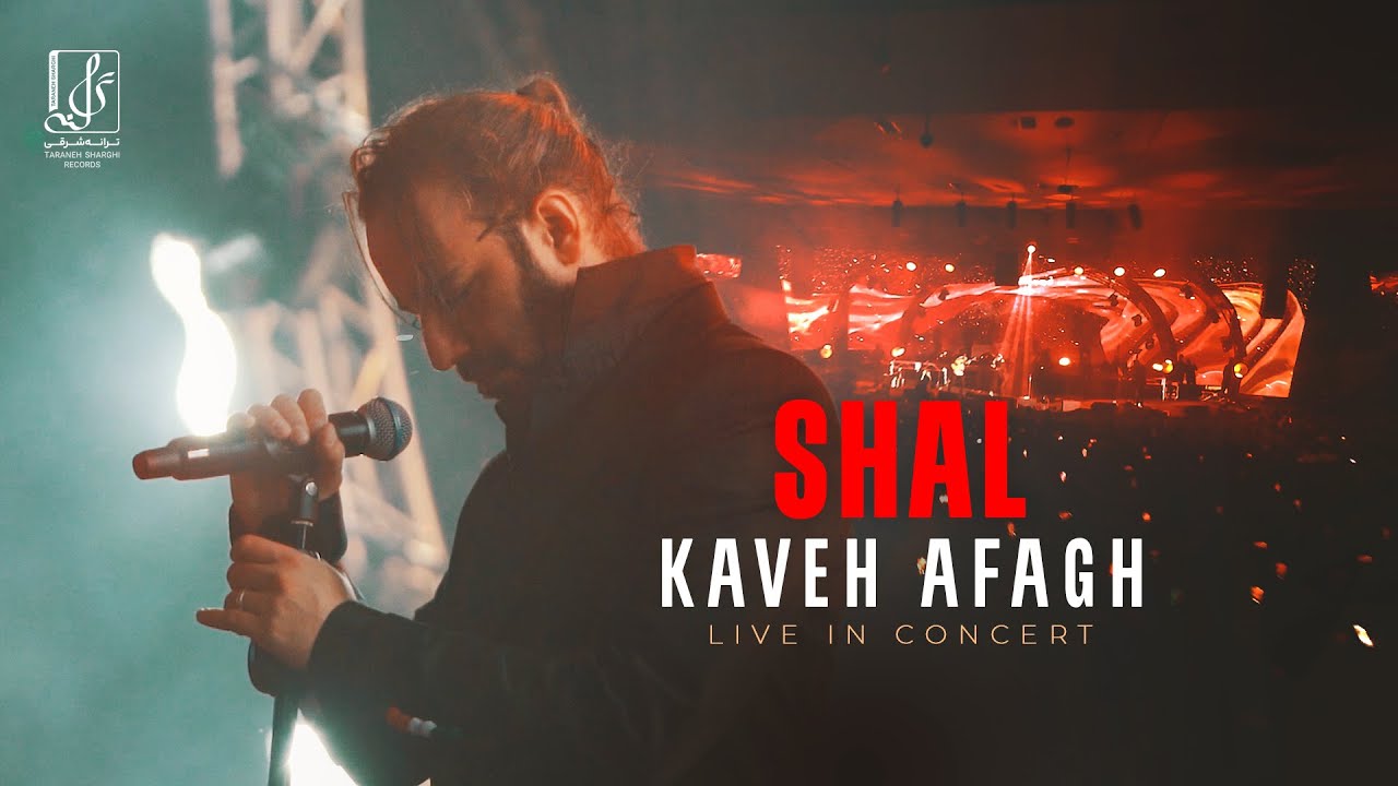 Kaveh Afagh - Shaal (Live Concert) | OFFICIAL MUSIC VIDEO کاوه آفاق - شال (کنسرت)