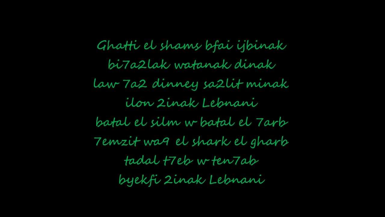 Lebnani - Assi El Hellani (Lyrics)