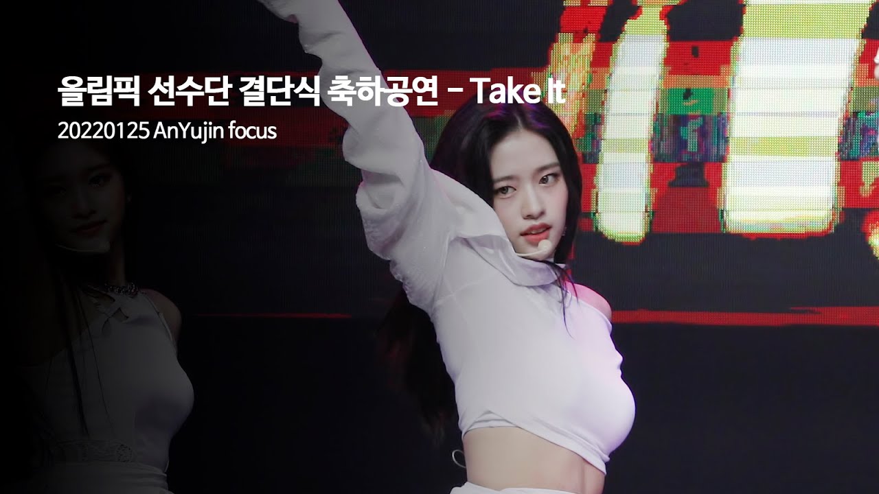 [Fancam] 20220125 IVE 안유진 올림픽선수단 결단식 축하공연_Take It (4K)
