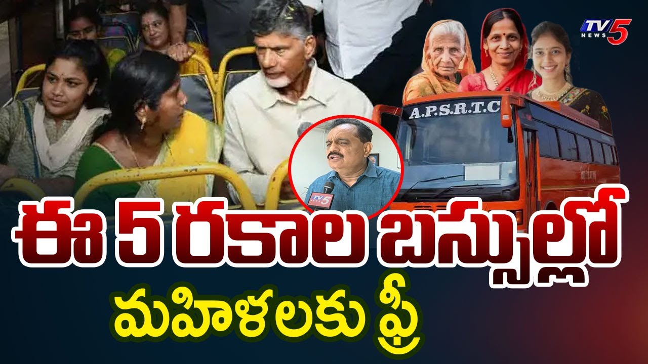 AP Free Bus Scheme: Transport Officer Appalanaidu Face To Face | Visakhapatnam || TV5 News