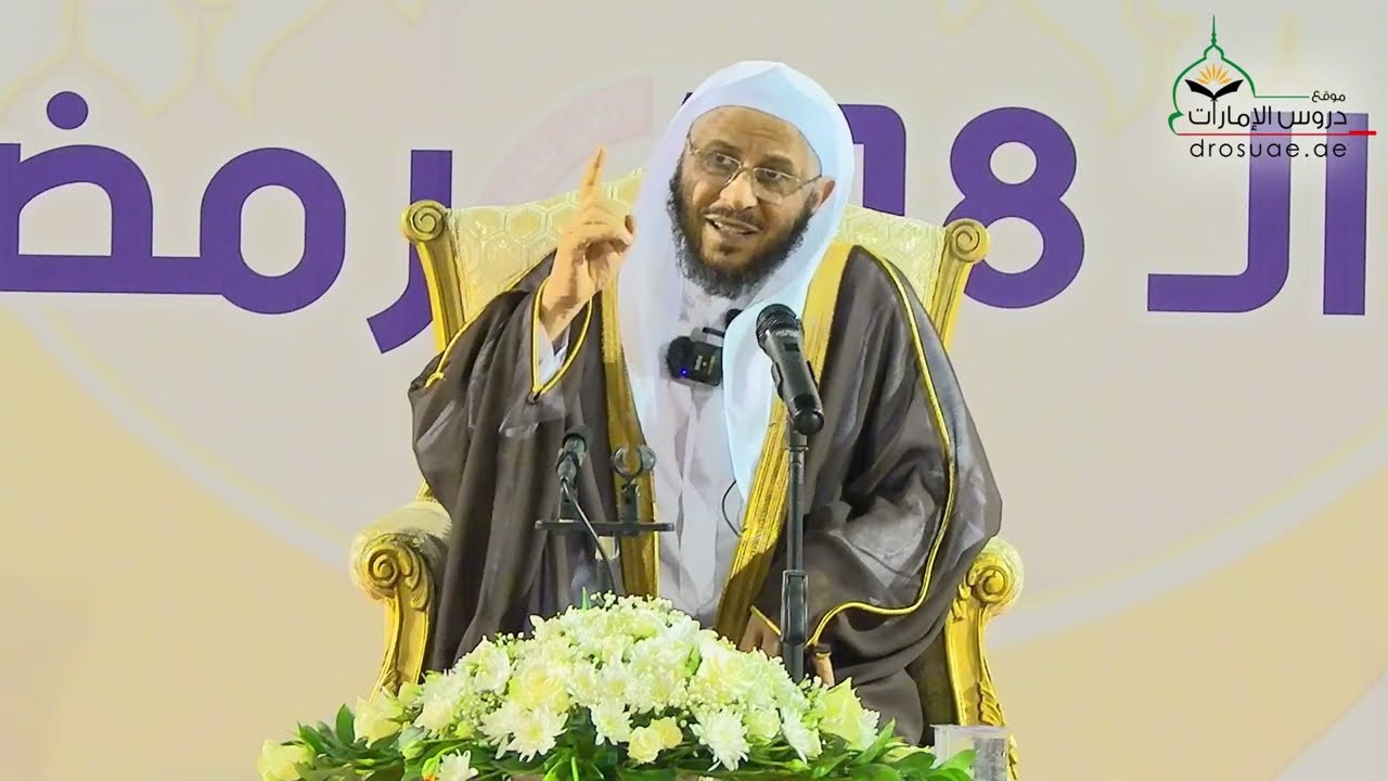محاضرة: أثر القرآن الكريم في تعزيز الصحة النفسية وعلاج أمراضها | لفضيلة الشيخ د/ عزيز فرحان العنزي