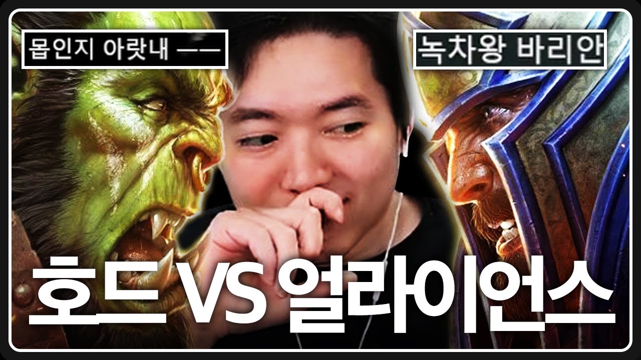 와우 처음하는데 종족 추천 좀