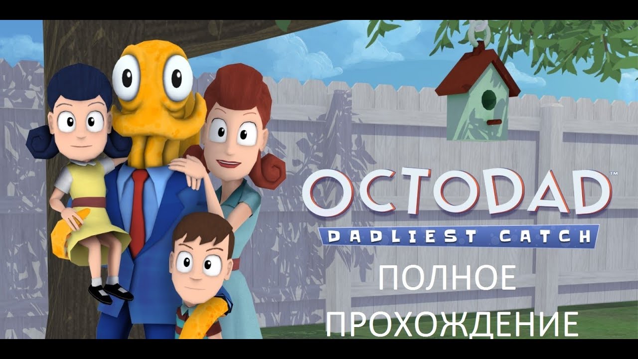 Полное Прохождение Octodad Dadliest Catch (PC) (Без Комментариев)