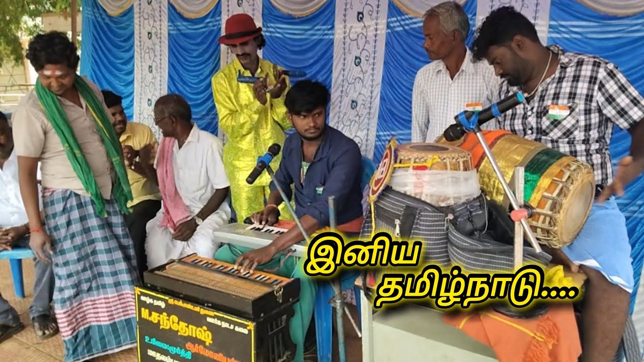 💥 இனிய தமிழ்நாடு ஆர்மோனியபெட்டி பாடல்  #தமிழ்நாடு #TamilSong#SoulfulMusic#IniyaaTamilNadu