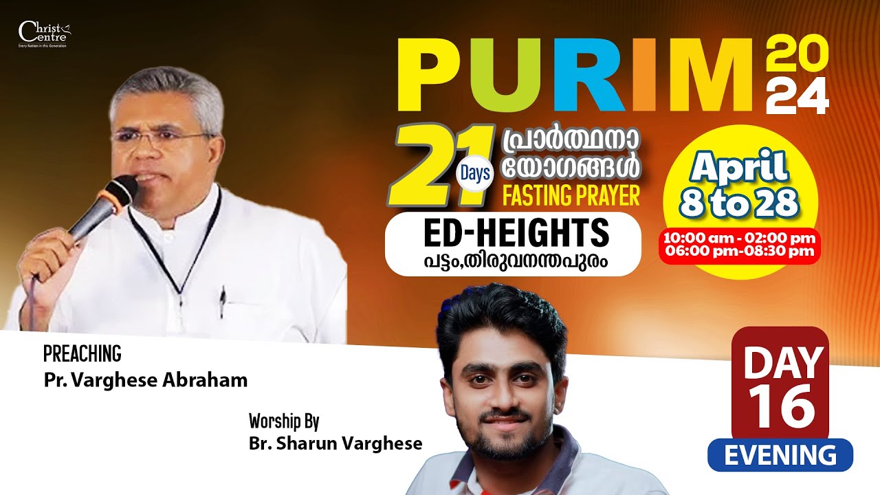 🔴PURIM 2024 21 Days Fasting Prayer🔴Day 16 | Pr. Varghese Abraham | Br. Sharun Varghese