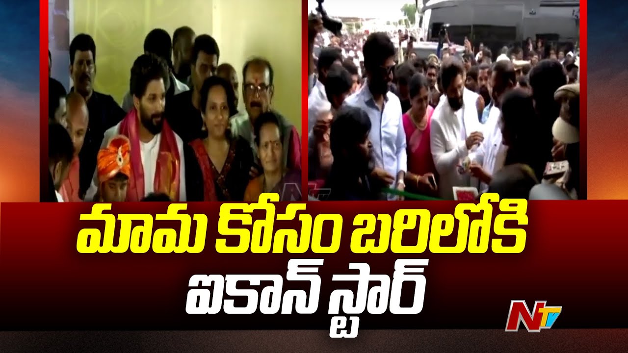నాగార్జున సాగర్ లో అల్లు అర్జున్ మామ ఆసక్తికర వ్యాఖ్యలు | NTV