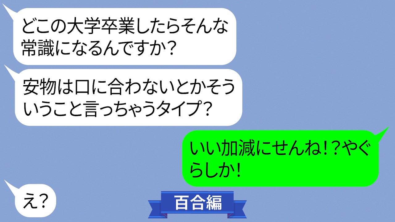 年末に彼氏の家にお邪魔すると、私の分のお菓子だけ賞味期限切れで...他にも嫌がらせをされたので対抗した結果【LINE】