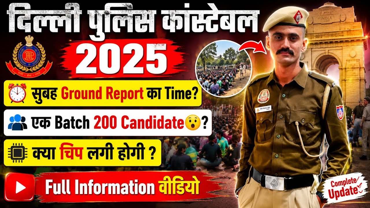 Delhi Police Constable Physical 2025। WAZIRABAD GROUND कैसा है ? Delhi Police कैसे Physical होता है?