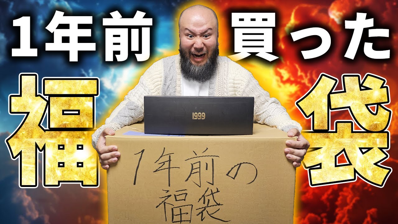 【福袋】1年前に買った福袋を開封してみた結果…！【スニーカー】