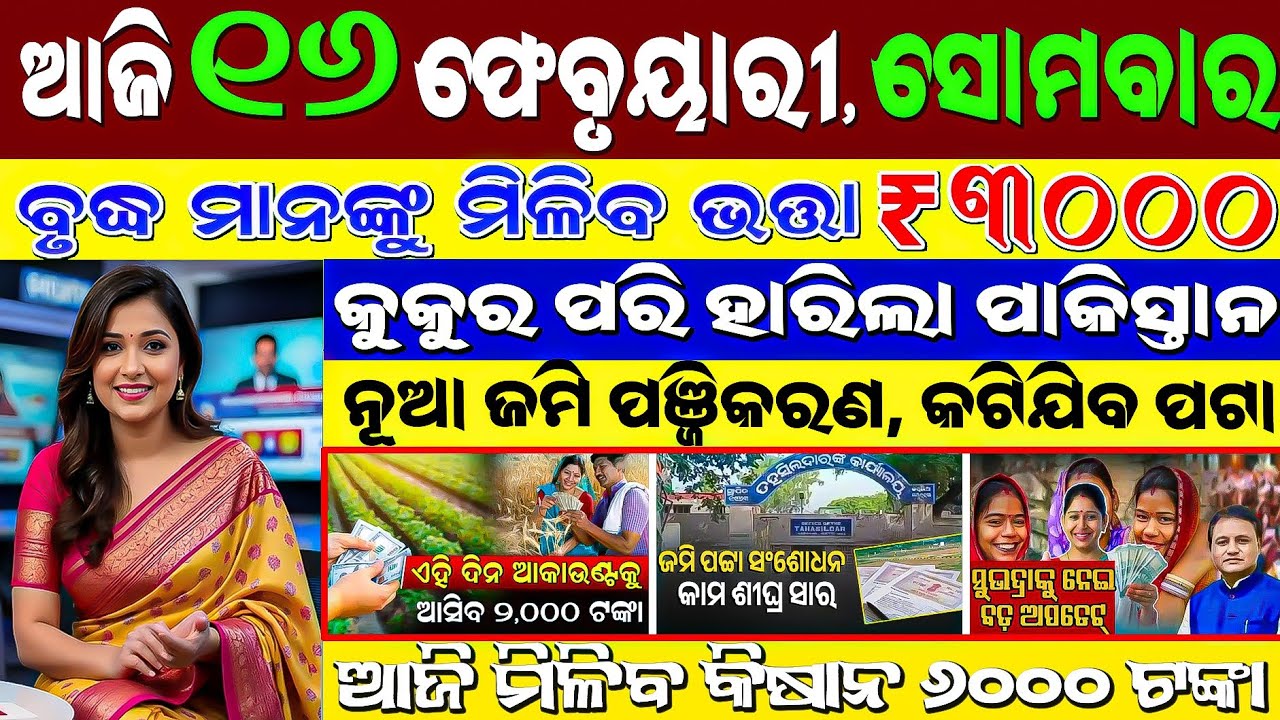 🔴 Today's Morning news 16 February 2026 Odisha #odiashaktitvnews #otv
