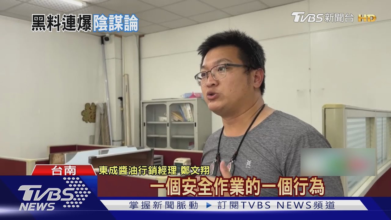 東成醬油遭爆「裝針孔偷拍」!業者出面澄清｜TVBS新聞 @TVBSNEWS01