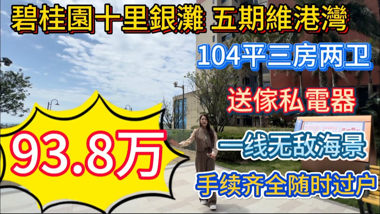 93.8万买五期维港湾景观最好的千尺豪宅！三房两卫设计！燃气入户！