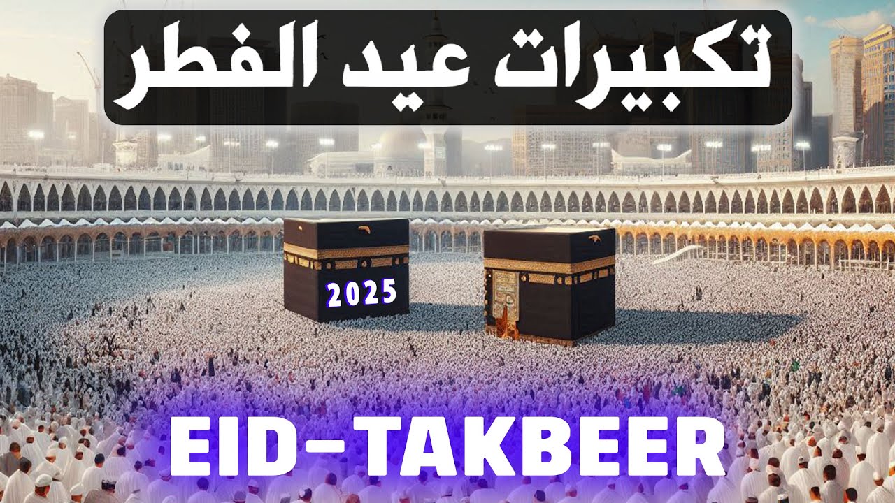 Best EID TAKBEER 2025 🎧 Allahu Akbar, Enjoy the beautiful sounds of Eid | EID UL FITR 2025